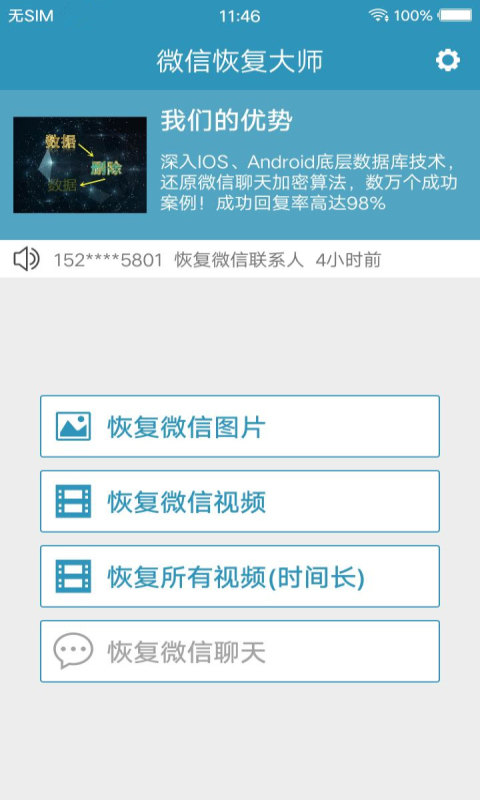 微信恢复1