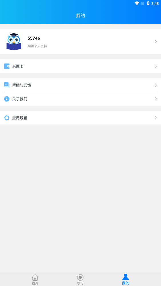 学霸在线家长端4