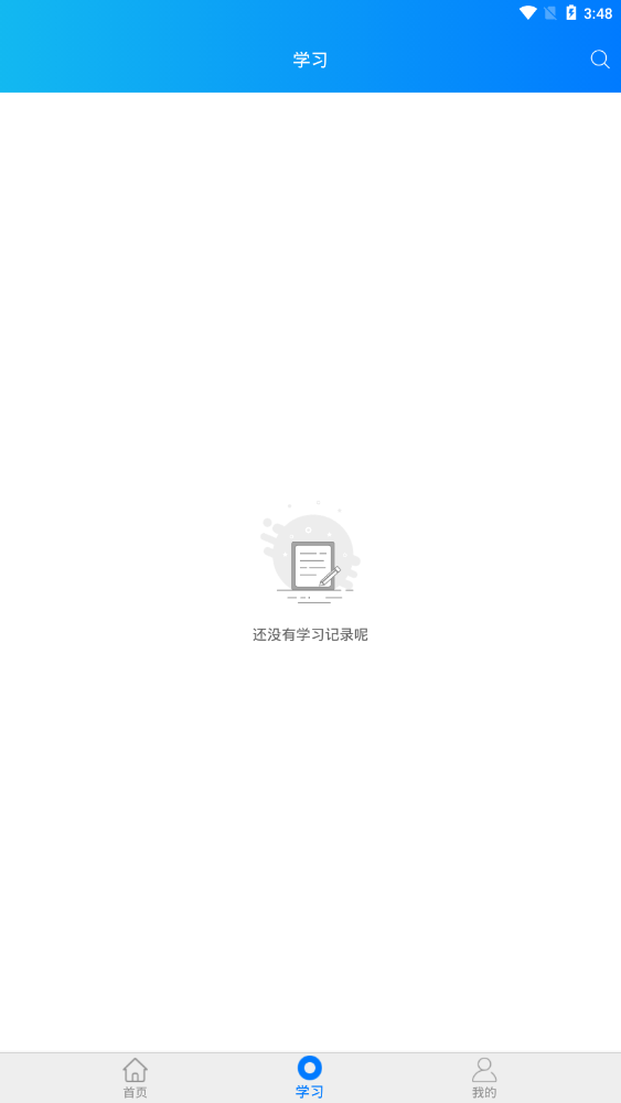 学霸在线家长端1
