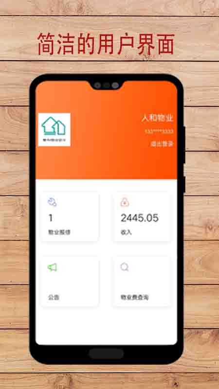 惟有物业助手3