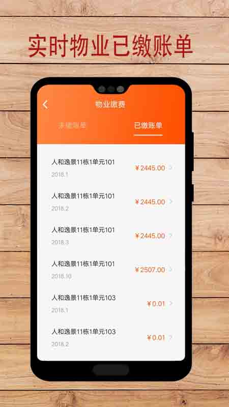 惟有物业助手2