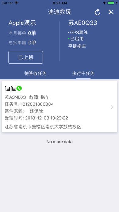迪迪救援1