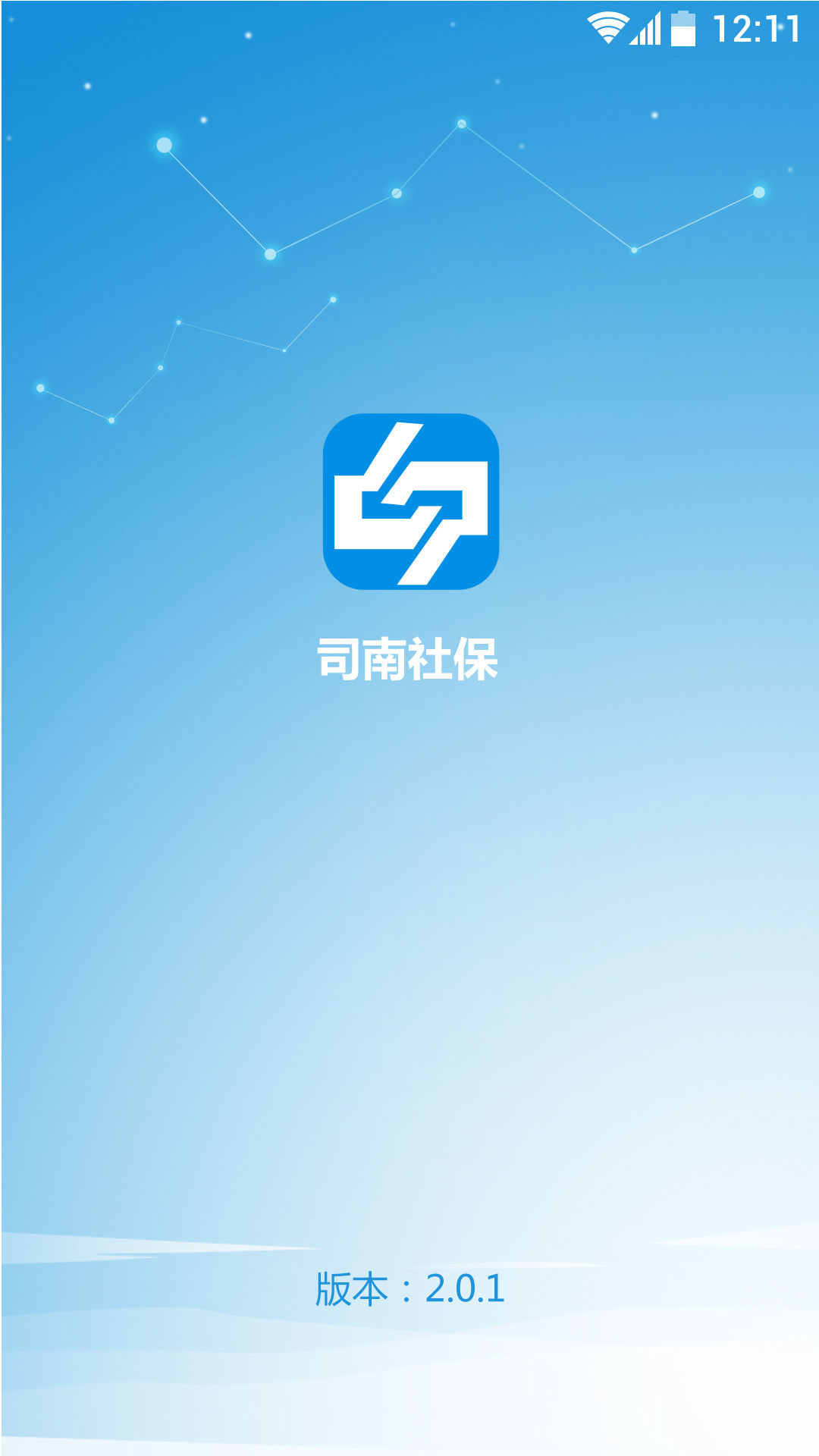 司南社保1