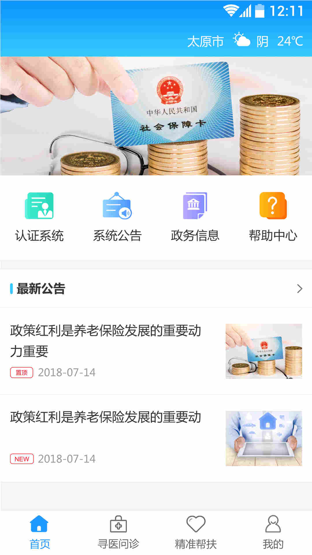 司南社保2