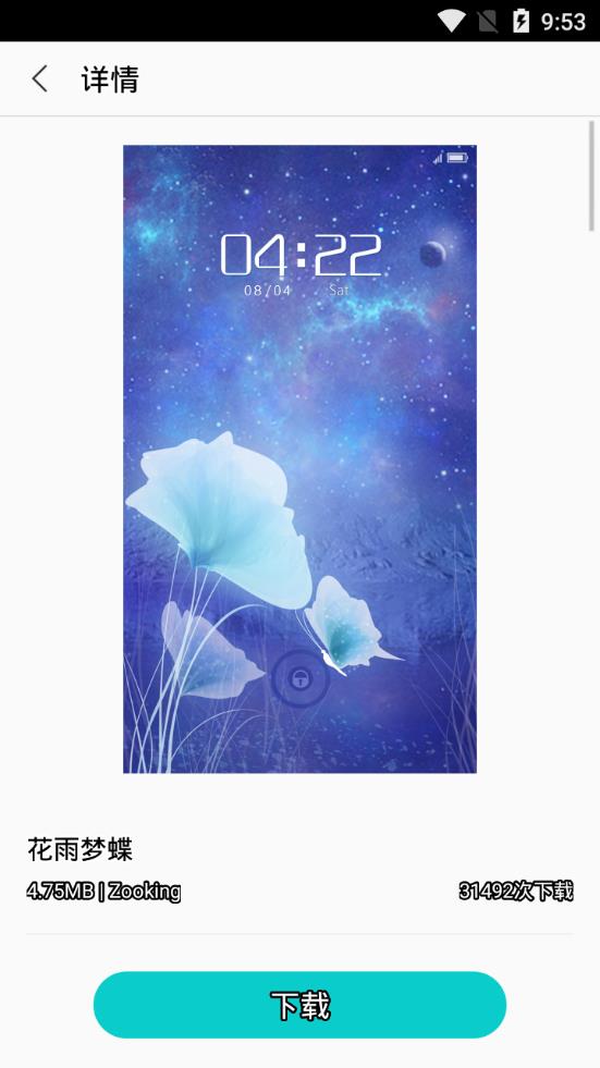 DK主题商店app4
