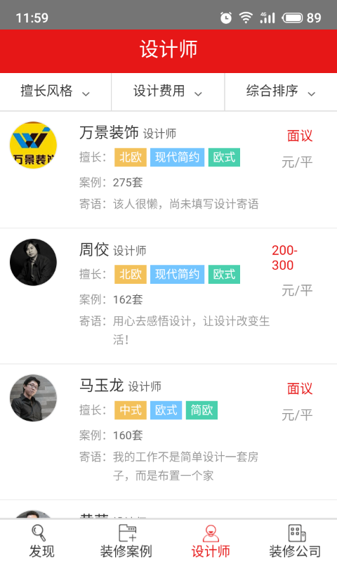 万装装修平台4