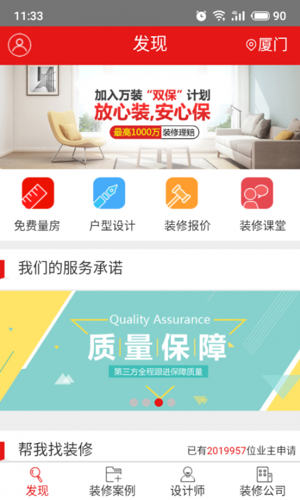 万装装修平台3