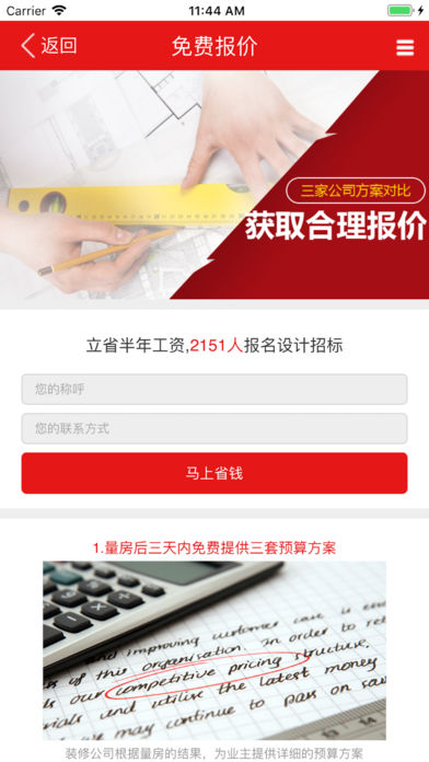 万装装修1