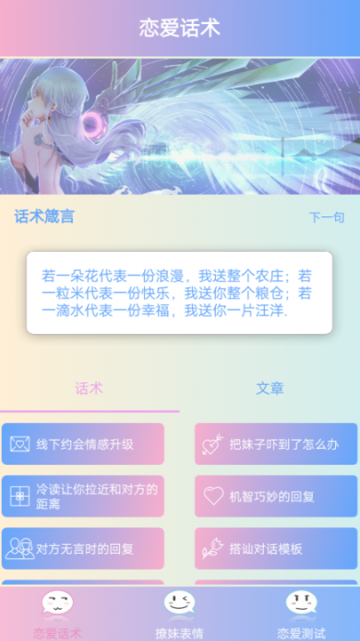 恋爱三脚猫app2