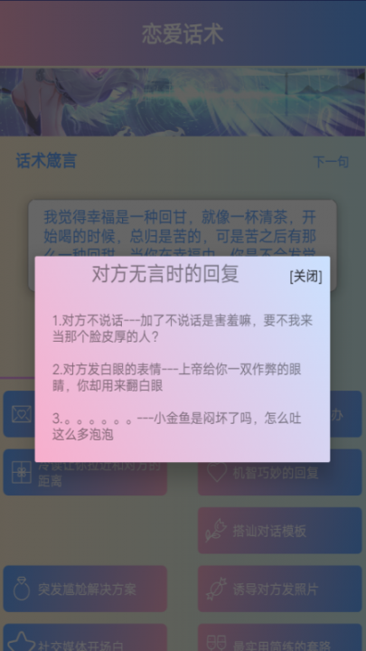 恋爱三脚猫app3