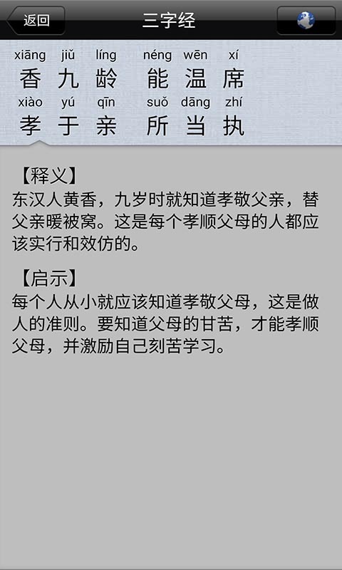 宝宝爱学三字经软件1