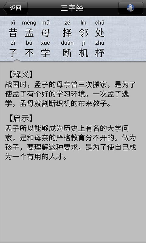 宝宝爱学三字经软件3
