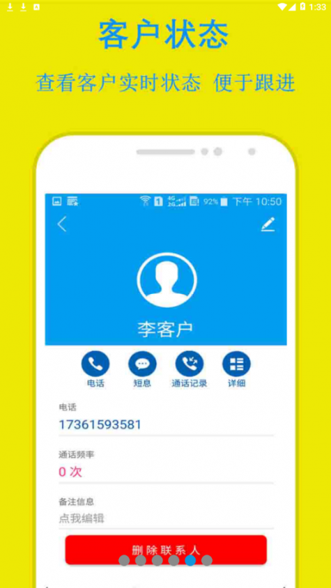 易来单电销助手app5