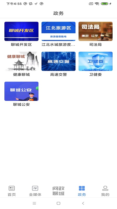 聊如指掌app2