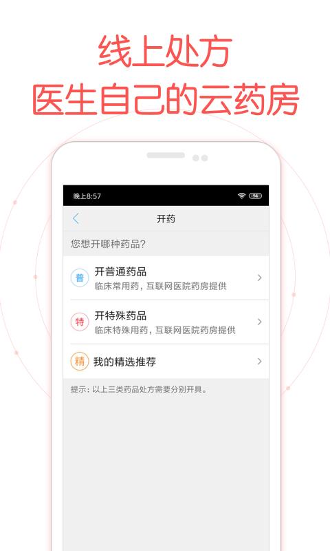 好大夫医生版app3