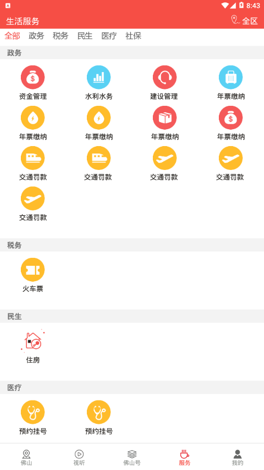 佛山plus(佛山+)1