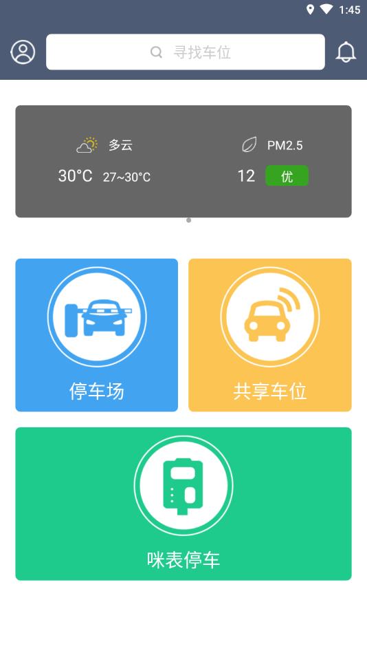 掌中停app4