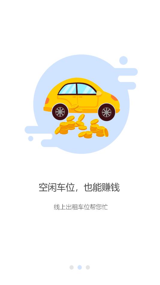 掌中停app2