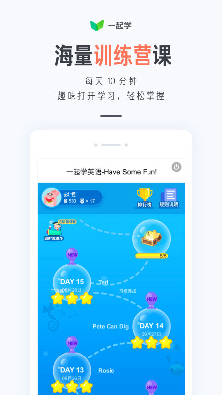 一起学学生版2