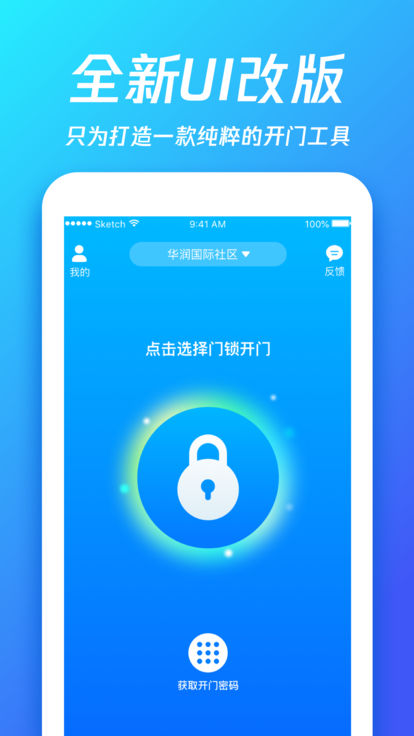 够近物联4