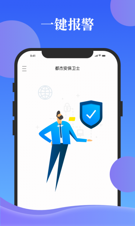都杰安保卫士2