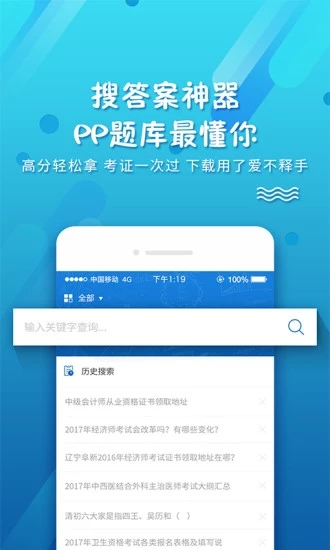 PPkao考试资料网手机版1