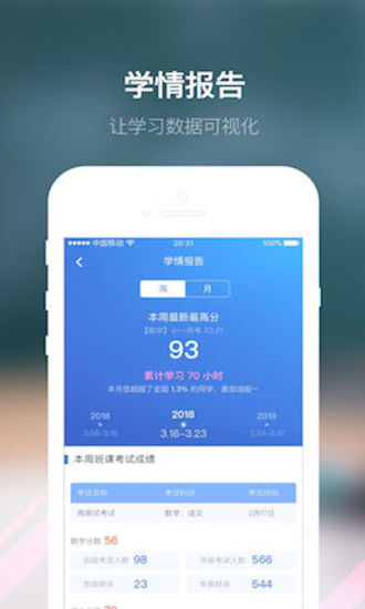 朴新师生学生版app1