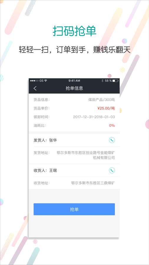分通司机3