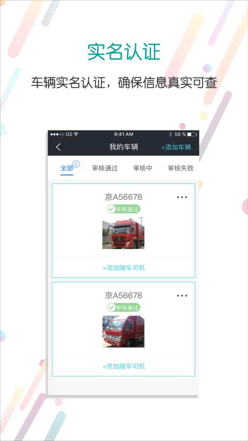 分通司机4