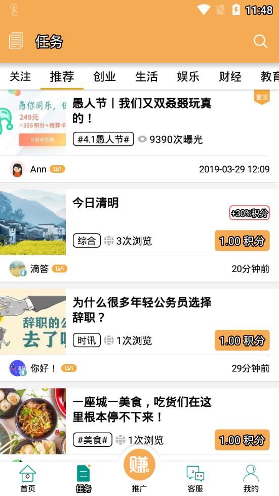 分享赚app2