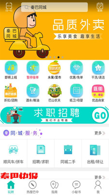 秦巴同城App3