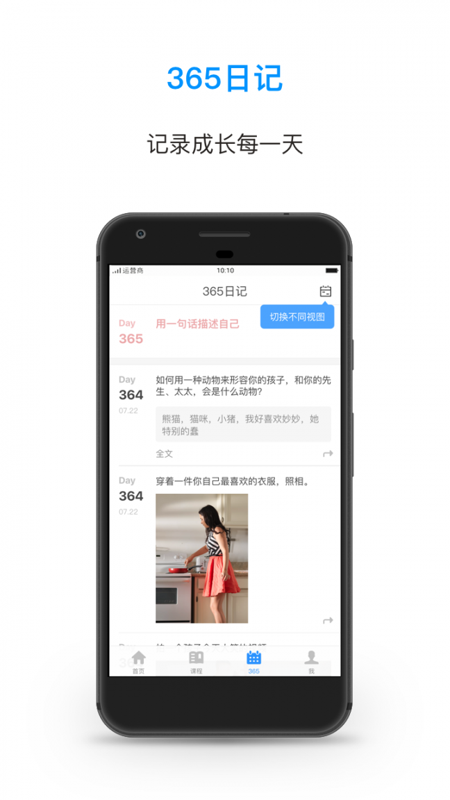 兰海说成长App安卓版3