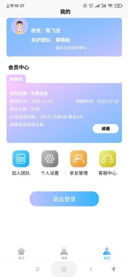 体慧健康4
