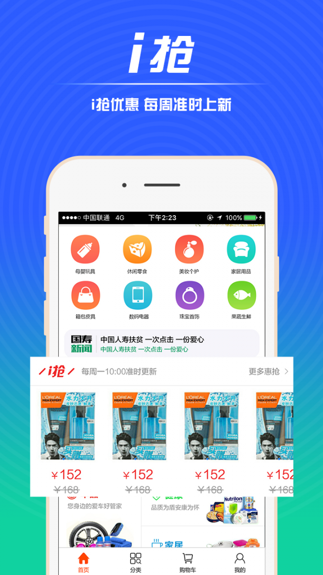 国寿i购2