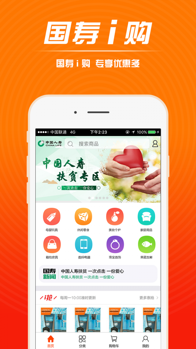 国寿i购1