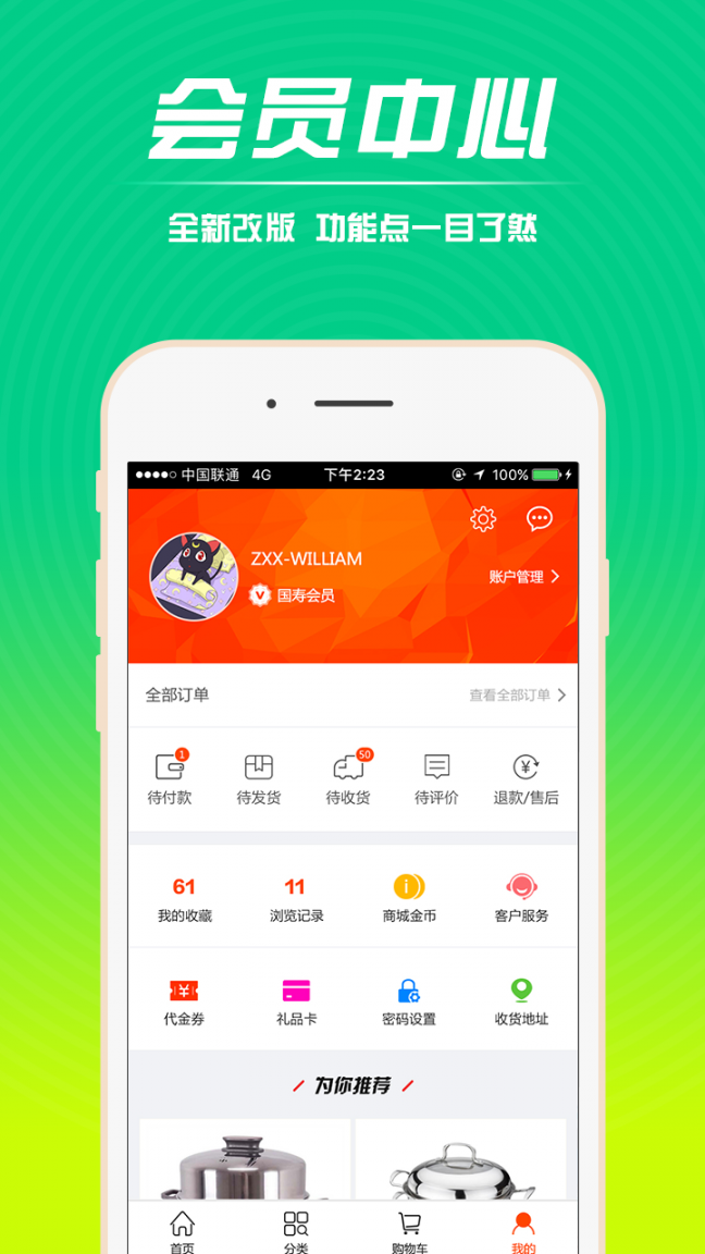 国寿i购3