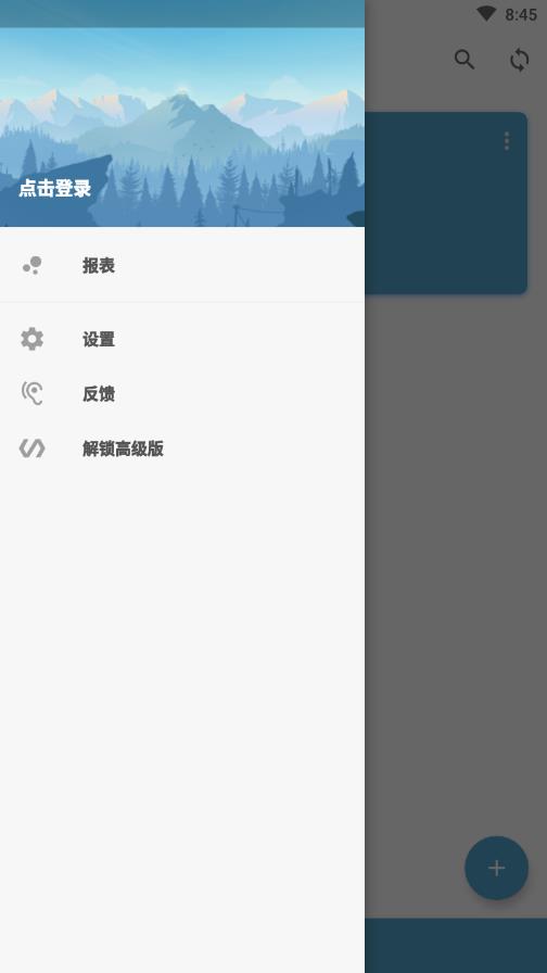 记账助手2