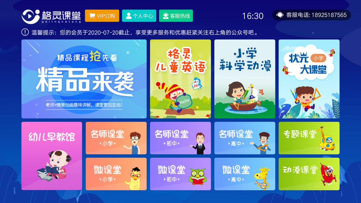 格灵课堂HD1