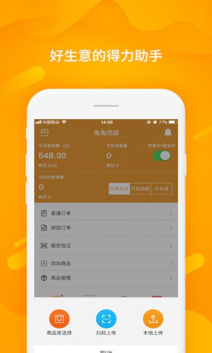 兔兔优店助手4