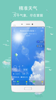 农历万年历3