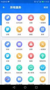 e电通app2