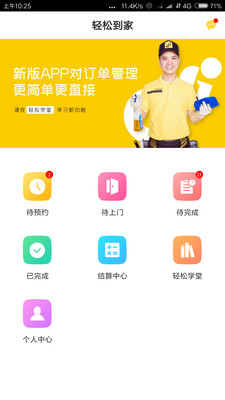 轻松到家师傅版3