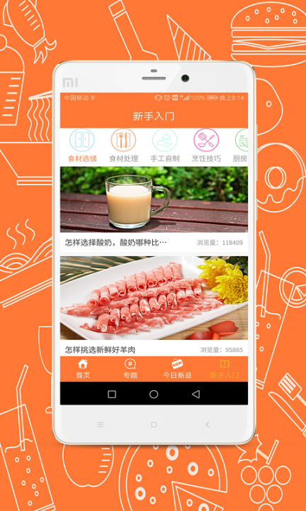 味爱菜谱1