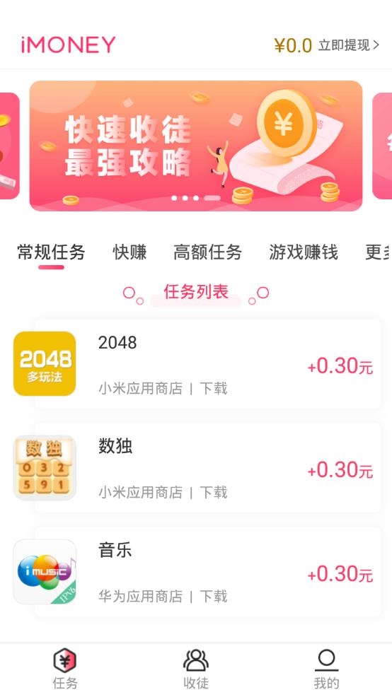 iMoney试玩平台app2