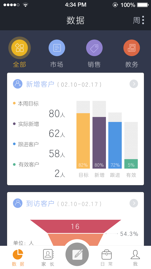 天启学堂机构版2
