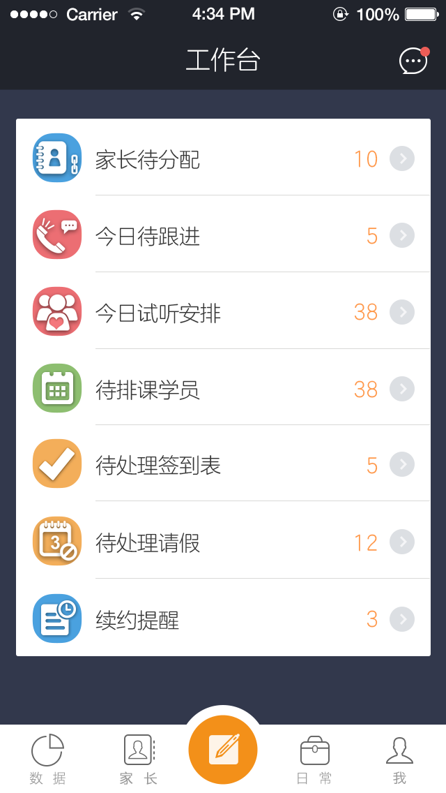 天启学堂机构版3