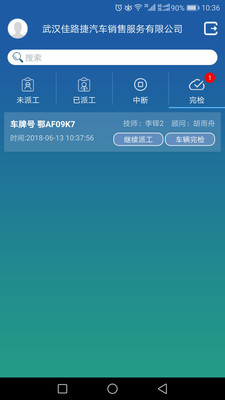 售后维修安卓版4