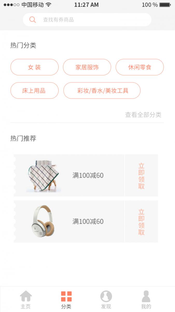 找券app3