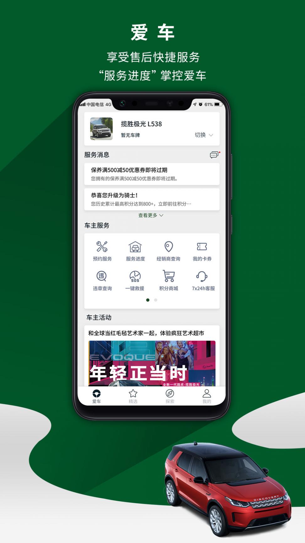 路虎app1