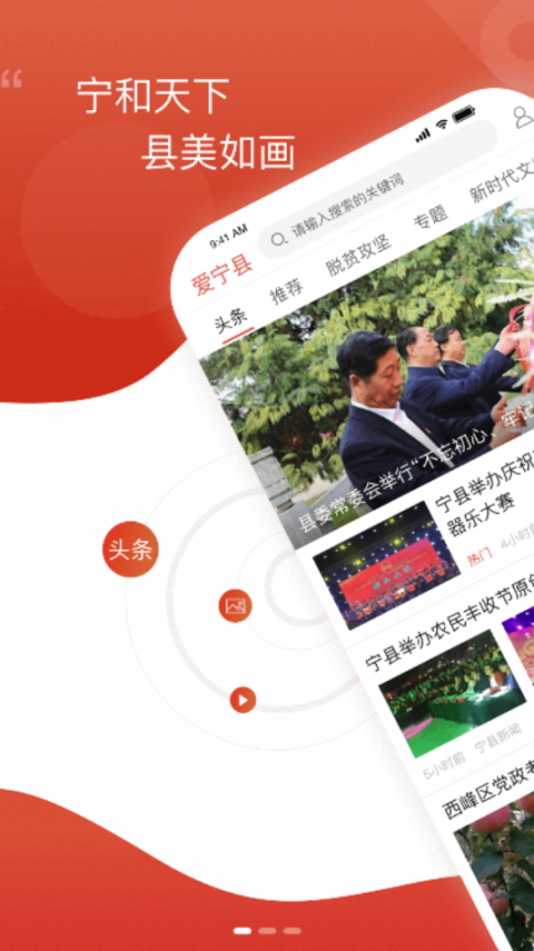 爱宁县app2